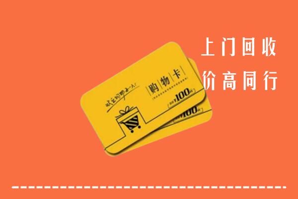 通河县回收购物卡